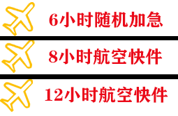 莫高航空货运快递公司,专业空运当天件